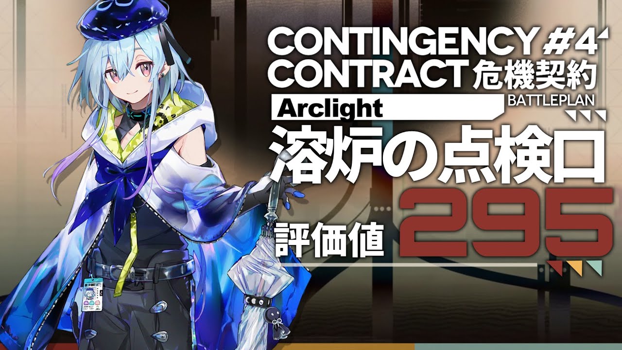 アークナイツ】エンカク(炎客 Flamebringer)の詳細(性能やスキル