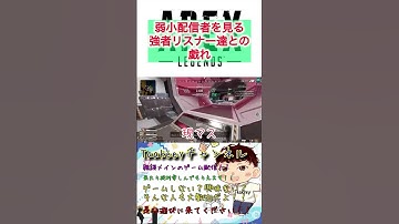 普通にヤバい配信者 【Apex/ApexLegends/shorts/ゲーム実況/viral/参加型/配信切り抜き/ps4/ランク】