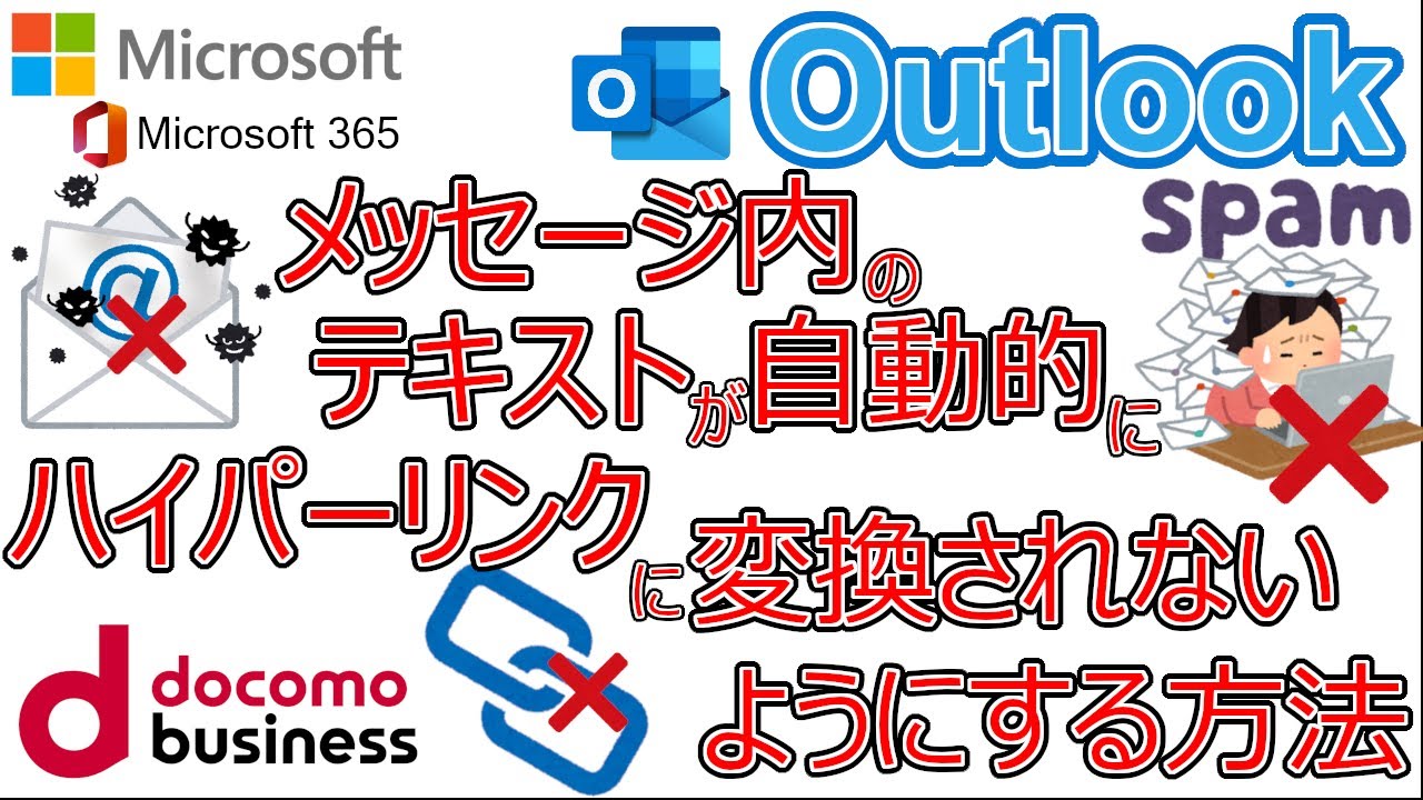 メッセージの中のテキストが自動的にハイパーリンクに変換されないようにしたいです Ntt Com お客さまサポート