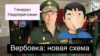 Как Генерал Яренко А.в. Из Минобороны Рф И Сотрудники Уфсин Вербуют Осуждённых Для Отправки На Войну