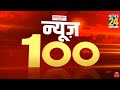 Nonstop 100 | न्यूज़ शतक दिनभर की 100 बड़ी खबरें | News Headlines | Hindi News | 22 December  2020