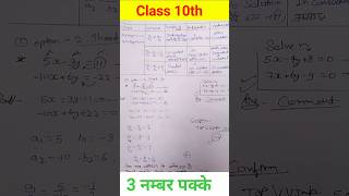 Intersect, Parallel या Coincident Lines? 🤔 #MathsShorts #boardexam2026 #class10maths #upboard
