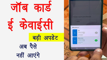 Job card kyc kaise kare 2025 & जॉब कार्ड ई केवाईसी बड़ी अपडेट अब पैसे नहीं आएंगे & jobcard ekyc