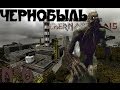 Minecraft - &quot;Чернобыль&quot; - 6 серия