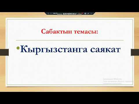 Video: Эмне үчүн кислота жамгырлары айлана-чөйрөгө зыяндуу?