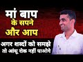        motivation by ganpat singh rajpurohit motivation maa baap emotional