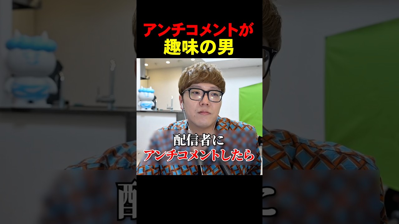 配信者にアンチコメントしてみた #hikakin
