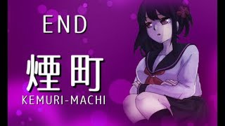 【実況】煙漂う町のヤミノメとは   　ホラーゲーム『煙町 KEMURI MACHI』実況プレイ【Final】