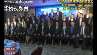 华侨视频-法国华人华侨会热情接待东莞海外联谊会代表团