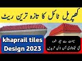 Khaprail tiles price in pakistan  khaprail tiles design  khaprail ki chhat    zs traders