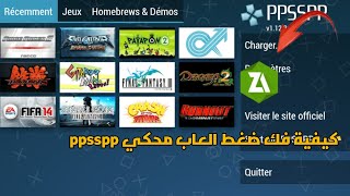 شرح طريقة فك ضغط الألعاب لكي تعمل علي محكي الألعاب ppsspp