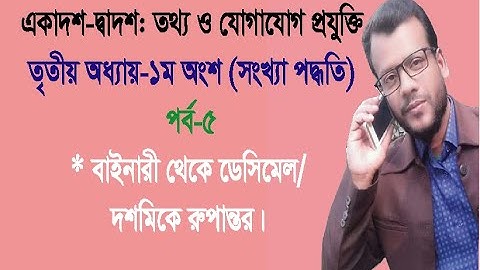 HSC ICT || Chapter-3 || Convert from Binary to Decimal || Number System