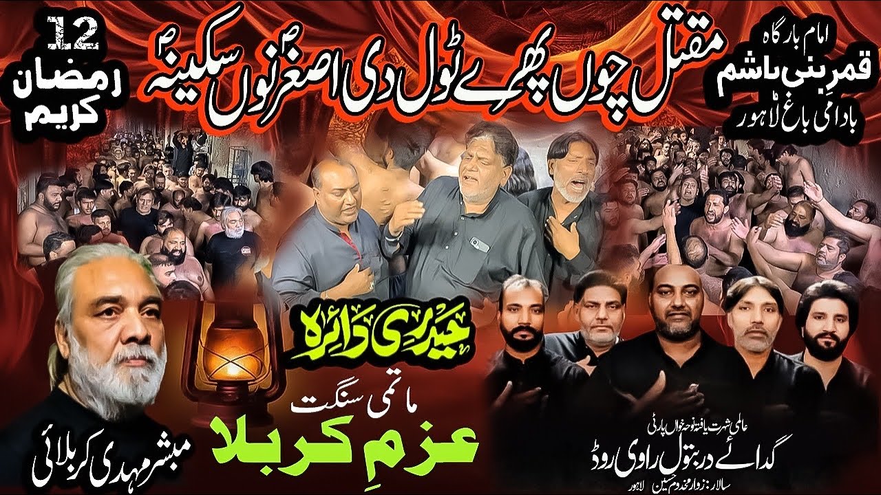 Maqtal Cho Phiray Toldi Asghar AS Nu Sakina | Haideri Diara | Sungat Azmaa Karbala | 12 Ramzan 2026