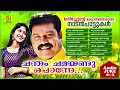 Chandam Chamayanu Ponne | Manichettante Ketal Mathivaratha Nadn Paattukal | Audio Jukebox Mp3 Song