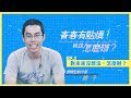 人生好難！面對未來沒想法，怎麼辦？｜YouTuber @huzi1989