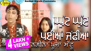 Amarjeet Nagina l Pooja Mattu l Ghutt Ghutt Paiyan Jaffian l Latest Punjabi Songs 2023