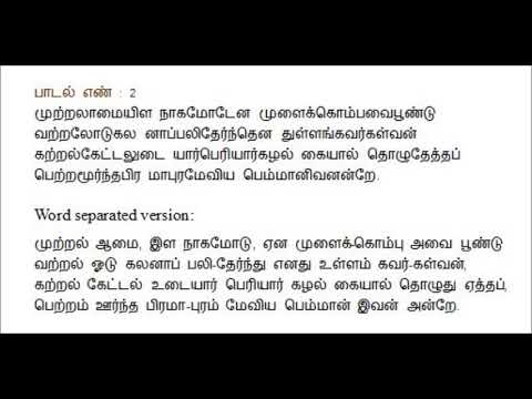 thevaram in tamil pdf