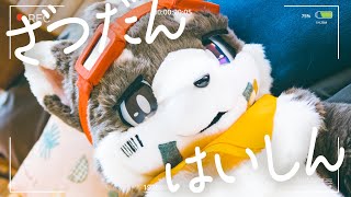 【雑談】ざつだんまん【配信】