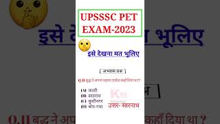 UPSSSC PET EXAM-2023 | Most Important Questions | UPSSSC PET GS | up_police staticgk
