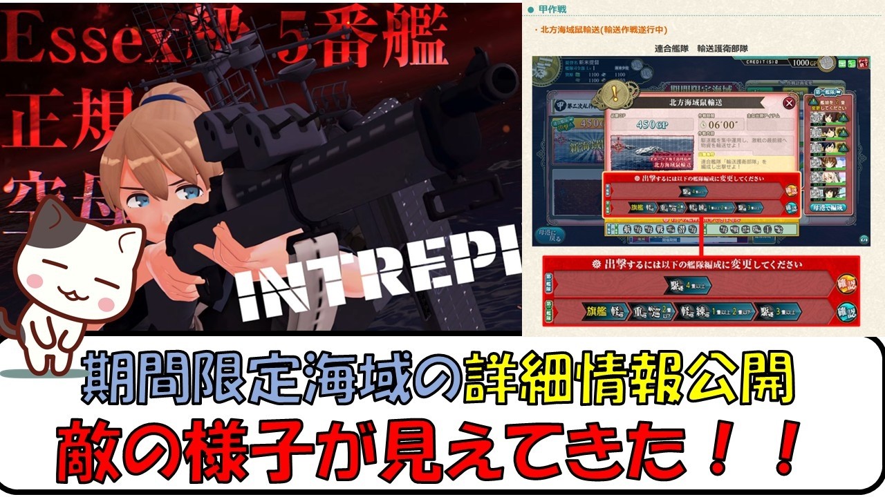 艦これアーケード】2026期間限定海域の詳細情報＆プチ攻略 - YouTube