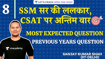 CSAT: Most Expected Questions and PYQs - 8 | UPSC CSE/IAS 2020/21 Hindi | Sanjay Shah
