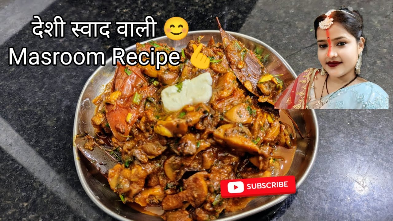 Ghar Jaisa Swad: Masroom ki Special Recipe🫰#viral #food #video @BabliIndianRecipe 