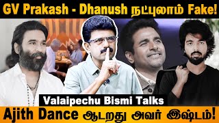 Imman பத்தி கேக்க கூடாதுனு கற்பூரம் அடிச்சு சத்தியம் வாங்கற SK! #ayalaan #dhanush #valaipechubismi