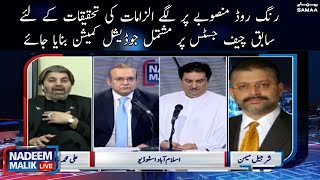 Tehqeeqat kay liye sabiq chief justice par mushtamil Judicial commission banaya jaye | SAMAA TV