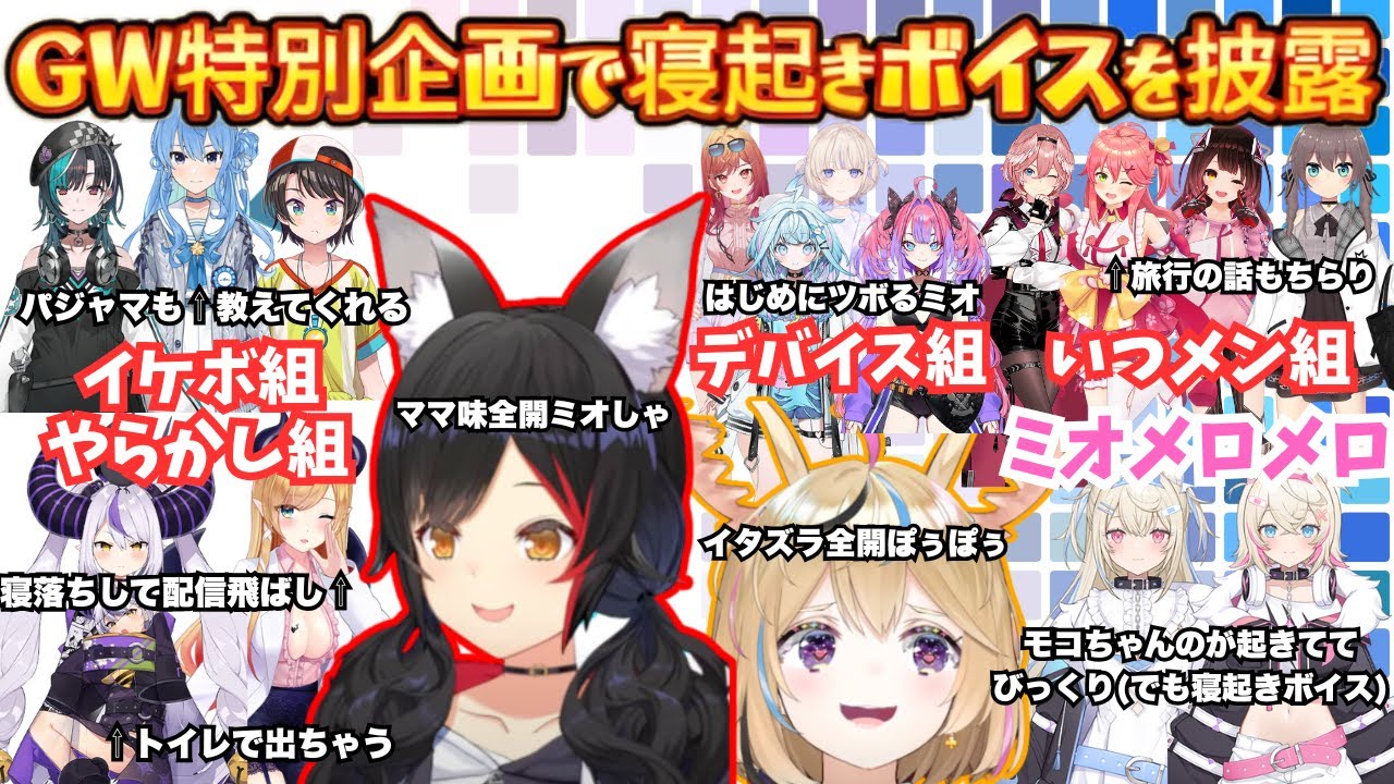 帰ってきた寝起き逆凸のむにゃむにゃ(人による)寝起きボイスをまるっとまとめました【大神ミオ／尾丸ポルカ／さくらみこ／星街すいせい／大空スバル／フワモコ／轟はじめ／朝ミオ／OHAPOL／ホロライブ】