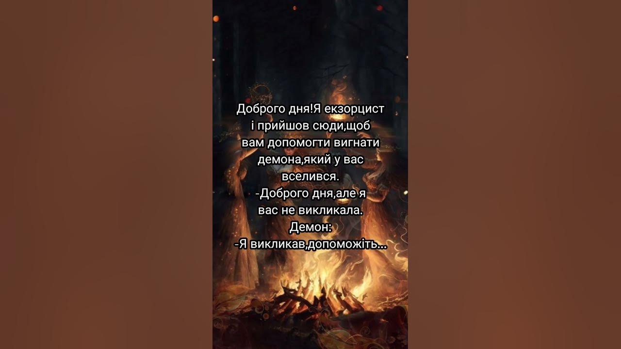 Демони... - YouTube