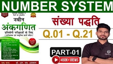 Number System (संख्या पद्धति) by Dr. RS Aggarwal Book (Q1 to Q21) | LCM & HCF Tricks | D