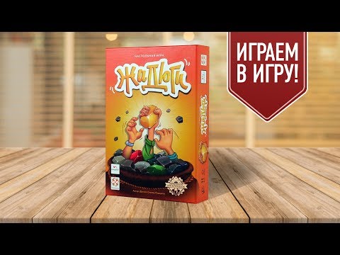 ЖАДЮГИ: Лучшая игра на удачу и жадность