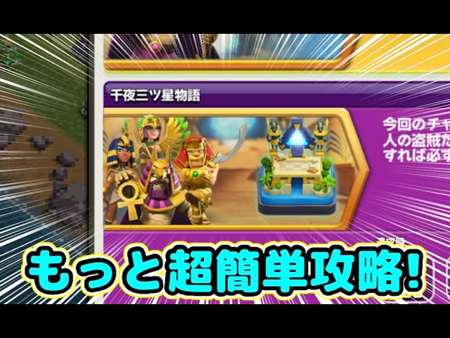 クラクラ】もっと簡単に千夜三ツ星物語チャレンジを攻略する方法