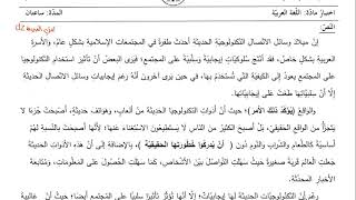 مراجعة لشهادة التعليم المتوسط 2020.دروس الفصلين الأول والثاني ✅👍