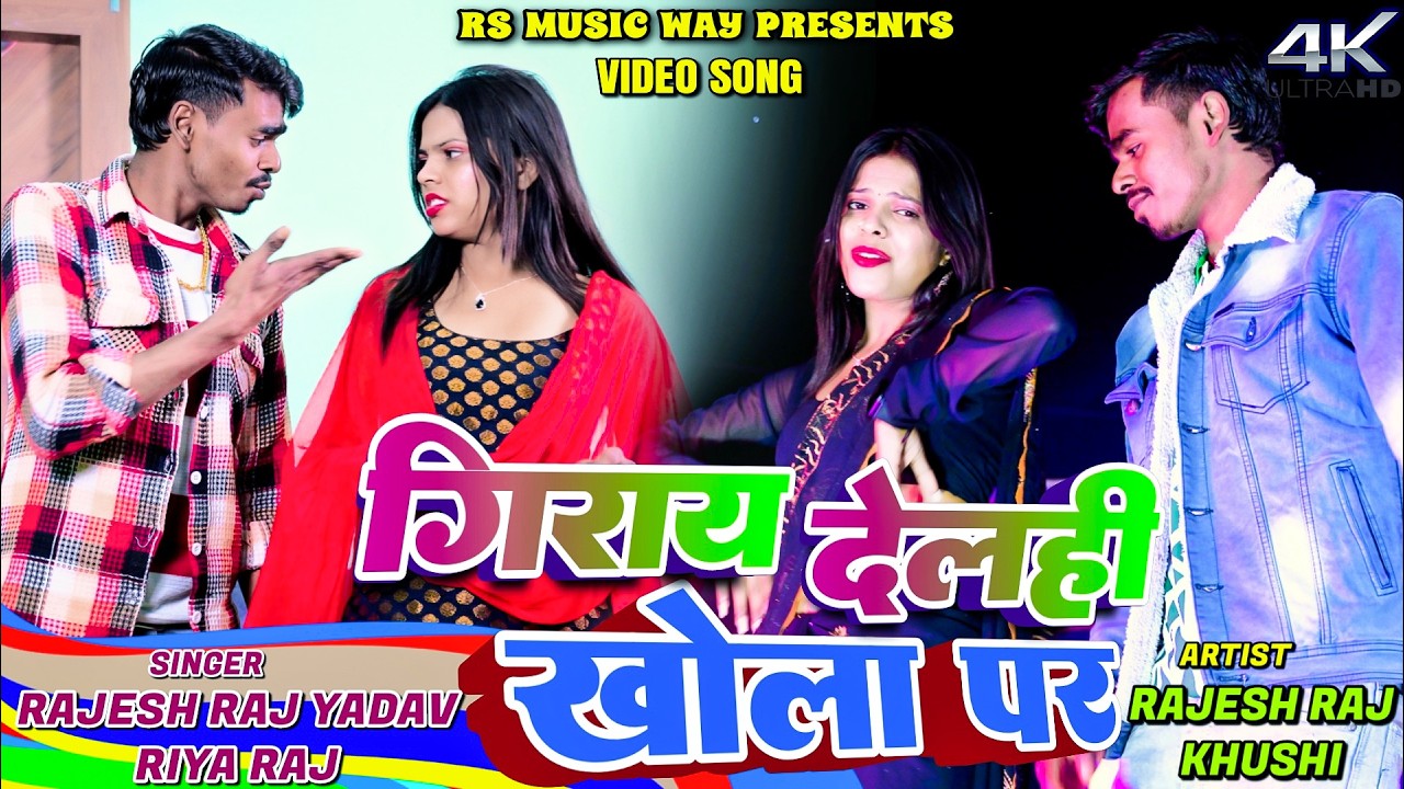 Giraiy Delih Khola Par || Rajesh Raj Yadav & Khushi || Riya Raj || Khushi || New Khortha Video 2026