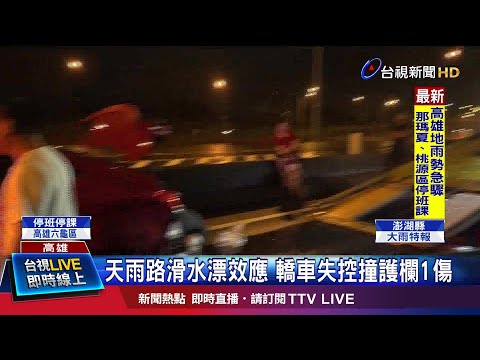 高速撞擊保險桿掉落 車頭車尾扭曲變形