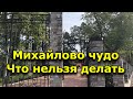 Михайлово чудо. Что нельзя делать в этот день.