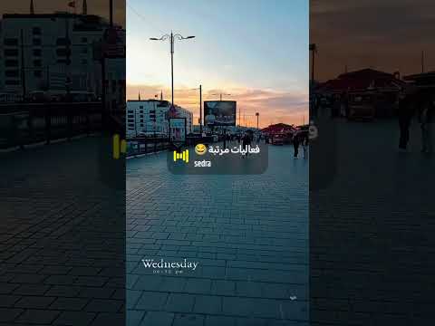 اليوم بدنا نعمل فعاليات مرتبة ستوريات اسطنبول