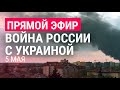 Бои на востоке Украины. СМИ о "ядерной тренировке" в России | Война в Украине: день 71-й