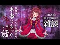 【雑談納涼会】リスナーさんから集めた本当にあった怖い話をみんなで聞いて、猛暑を涼しく！！ Vtuber怪談