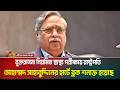 রাষ্ট্রপতি মোহাম্মদ সাহাবুদ্দিনের হার্টে ব্লক শনাক্ত, দেশবাসীর কাছে দোয়া চাইলেন রাষ্ট্রপতি