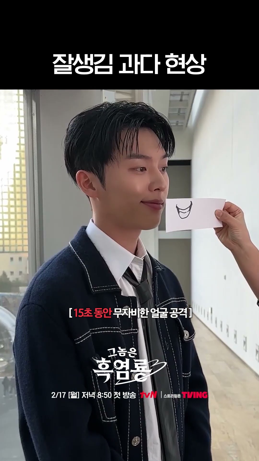 Just looking at Choi Hyun-wook's face is fun? #MyDearestNemesis