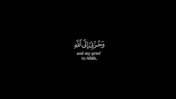 ايات قرانية خلفية سوداء | قال إنما أشكو بثي وحزني إلى الله كروما قران كريم عبدالرحمن الماجد