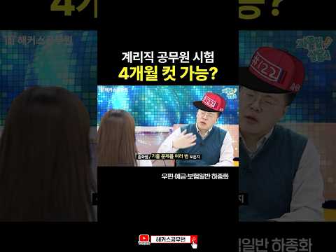 힙합의 신이 계리직에 합격하게 해 #shorts