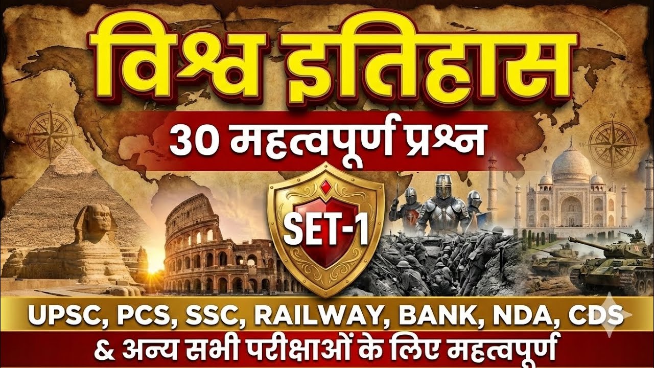 विश्व इतिहास (World History) Top 30 MCQs in Hindi | UGC NET, TGT, PGT History