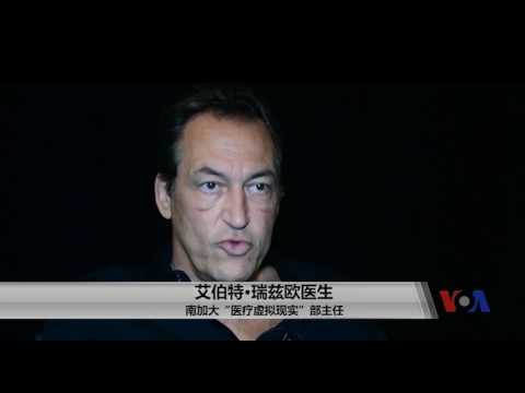 美国医生用VR技术治疗“战后心理综合症”