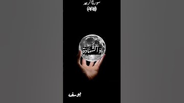 #اكسبلور #quran #المصحف #دويتو #الرحمن #لايك #راحة_نفسية #قران #عبدالرحمن_مسعد #القارئ_يوسف_محمد
