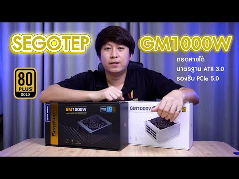 Intel Core i7 13700K + AMD RX7900XTX ใช้ไฟกี่วัตต์ มาทดสอบ Power Supply SEGOTEP GM1000W 80+Gold