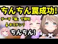 我部ちゃんにㄘんㄘんって言わせる事に成功するこまる【栗駒こまる/我部りえる/千代浦蝶美/あおぎり高校/切り抜き】