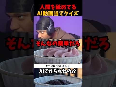 AI動画当てクイズ
